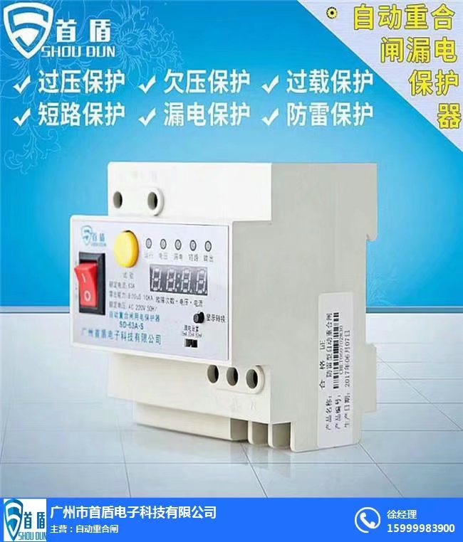 首盾電子自動(dòng)重合閘產(chǎn)品經(jīng)營(yíng) 首盾電子自動(dòng)重合閘產(chǎn)品經(jīng)營(yíng)